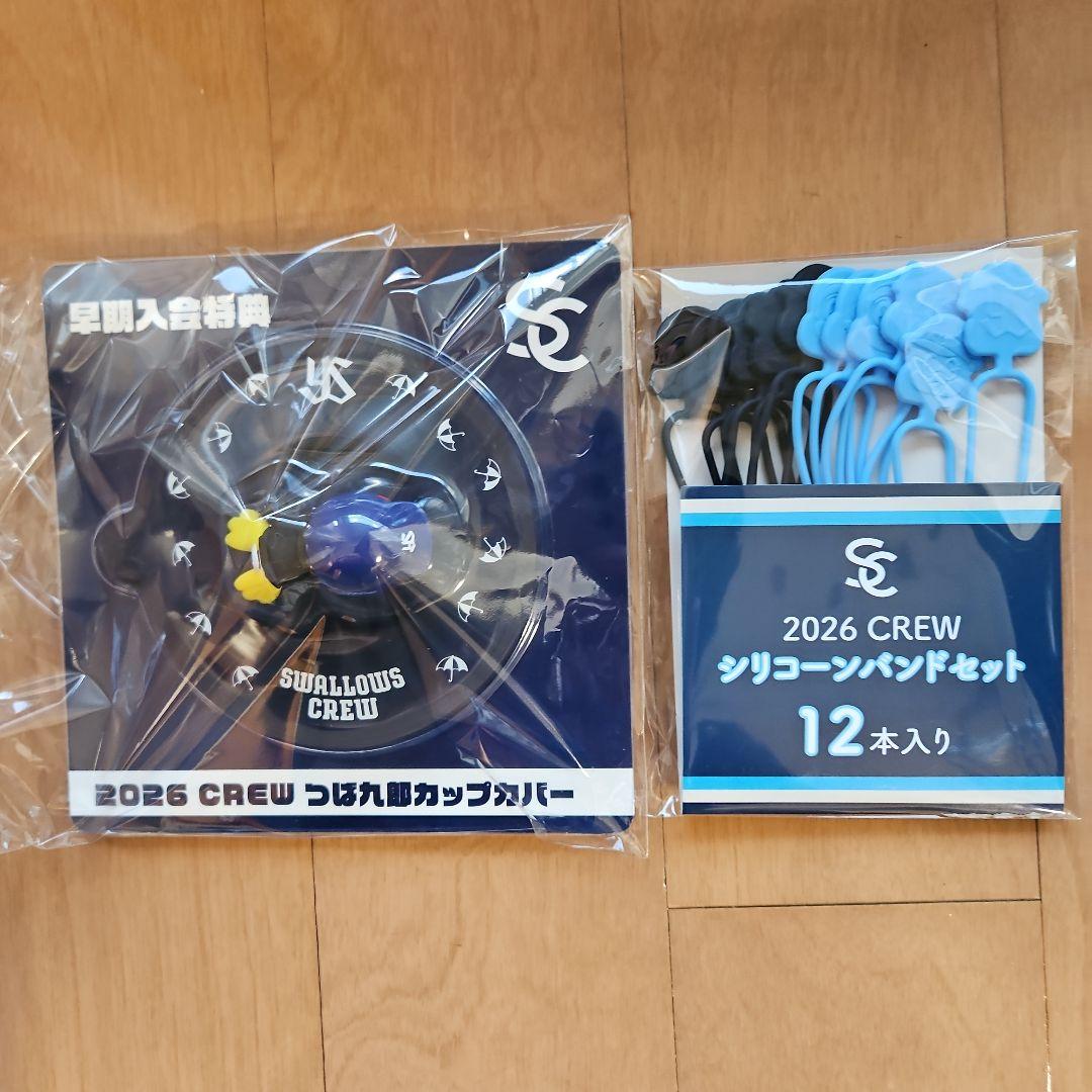 ヤクルトスワローズクルー2026年入会記念品