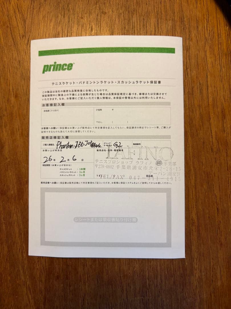 Prince Phantom100 漆黒　G2 ファントム100