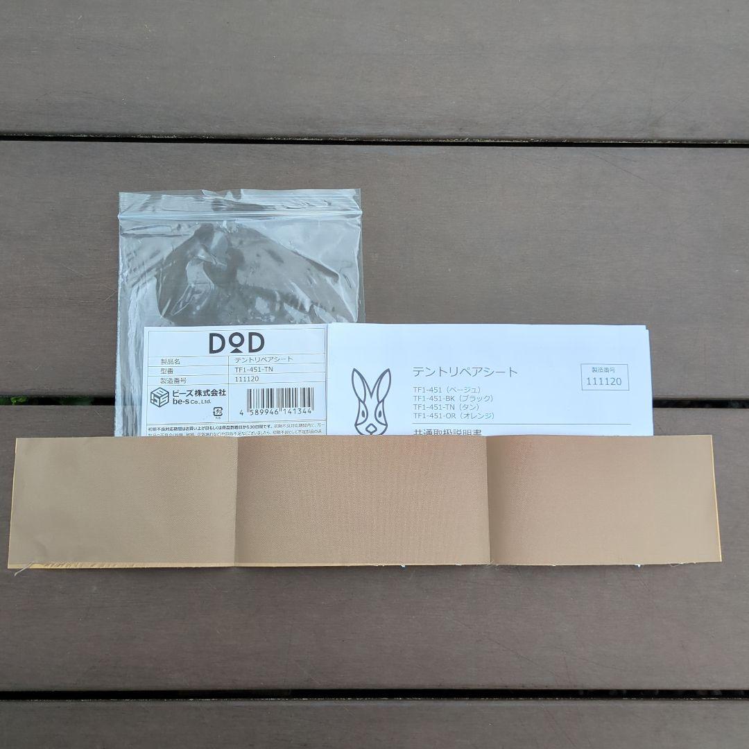 DOD ワンポールテントM グランドシートセット　リペアシート付き