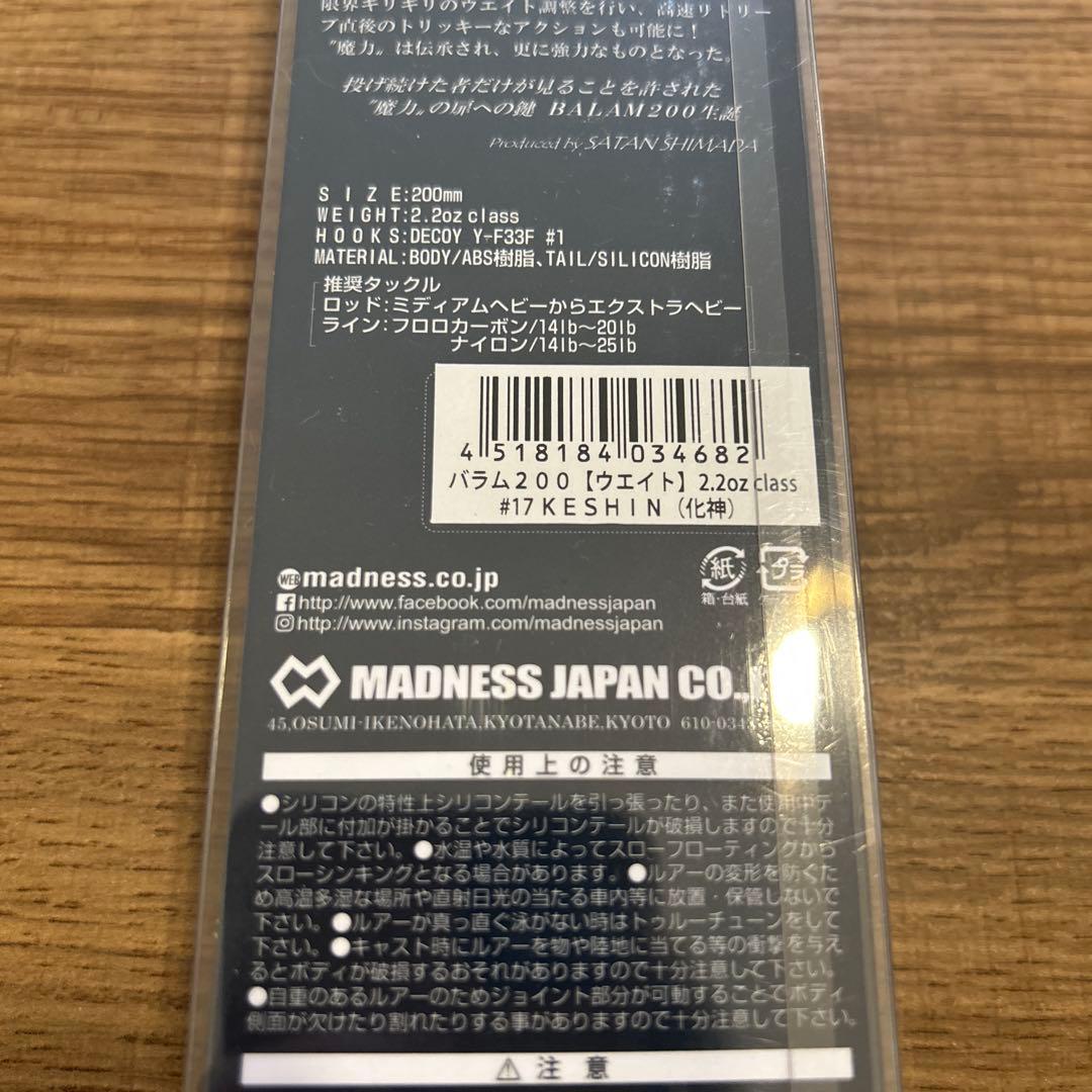 希少　マドネス　バラム200 人気カラー