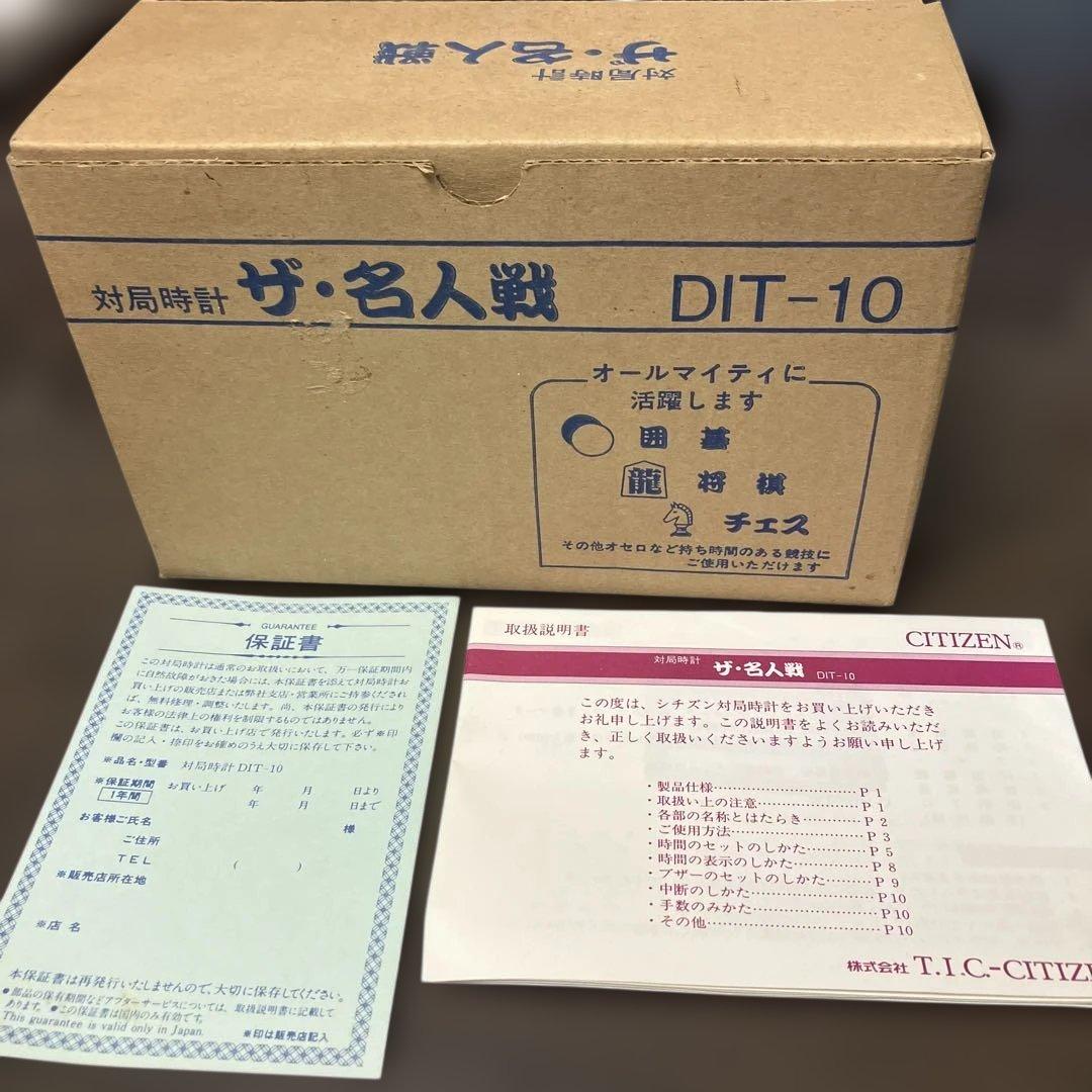 値下げ【未使用】CITIZEN 生産終了品 将棋対局時計ザ・名人戦 DIT-10