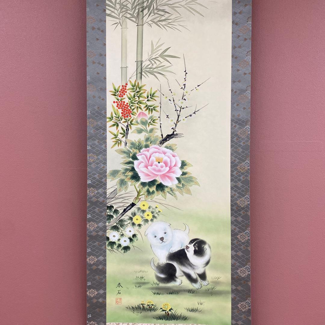 美品 掛け軸 高木春石作 笑福万倍図 共箱 子犬 四季花 牡丹