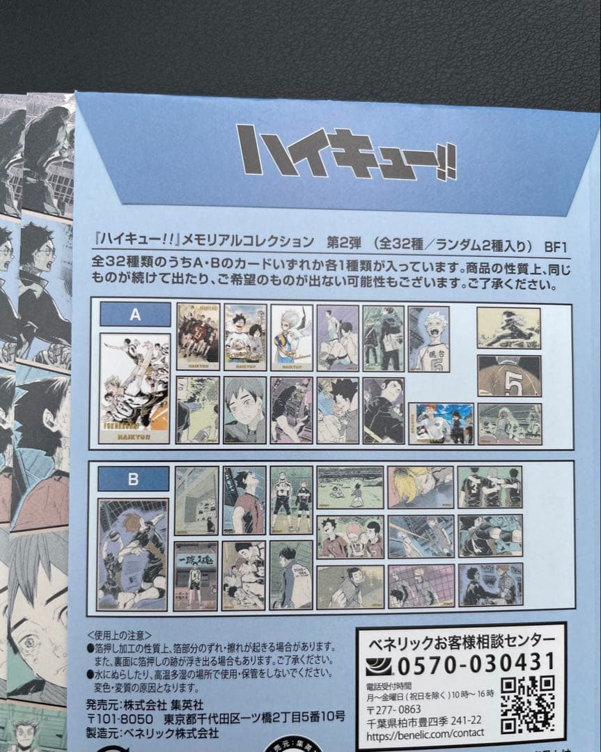 【新品】ジャンプショ 春コレ ハイキュー メモリアルコレクション 第2弾 10点