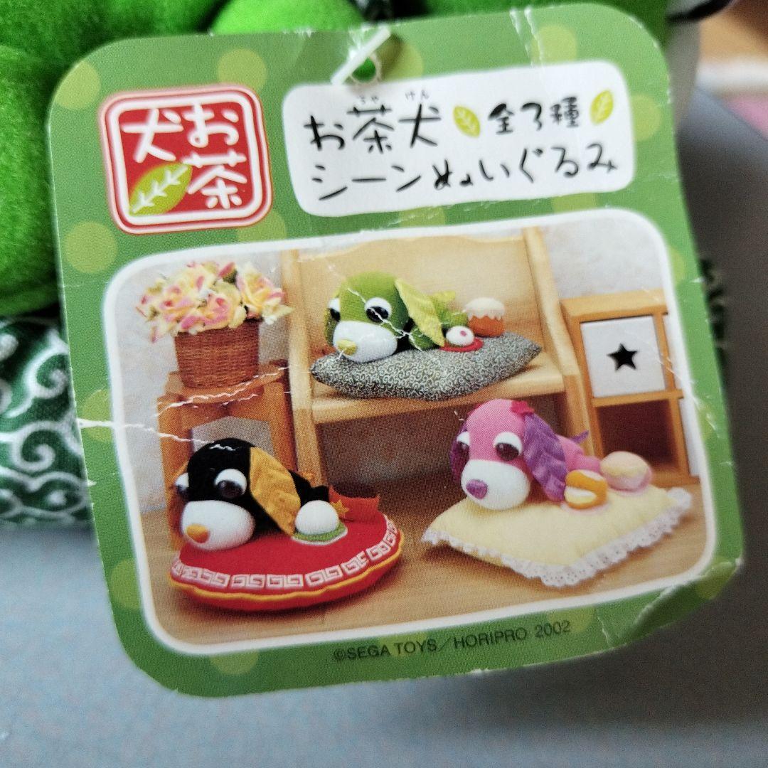 お茶犬ぬいぐるみ