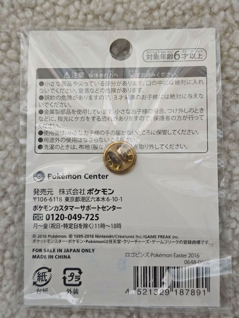 【最終お値下げ】ポケモンイースター2016　ピンバッジ　ピンズ　希少