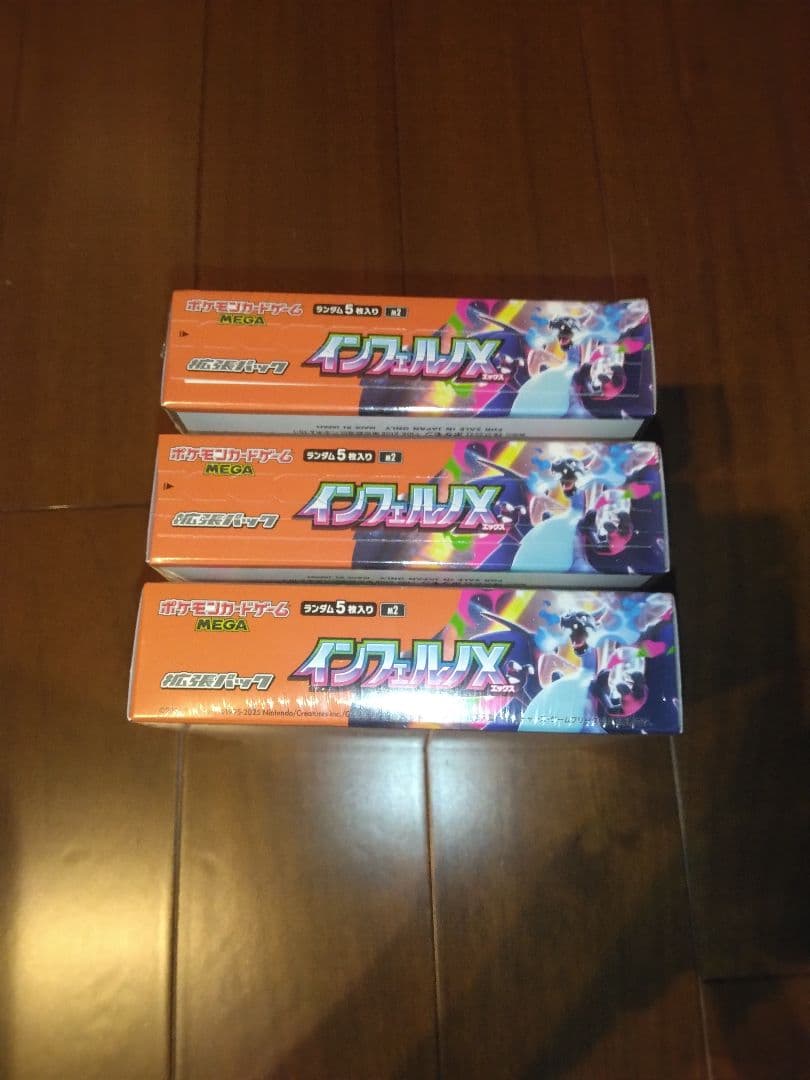 ポケモンカード引退品　インフェルノX3BOX　シュリンクあり