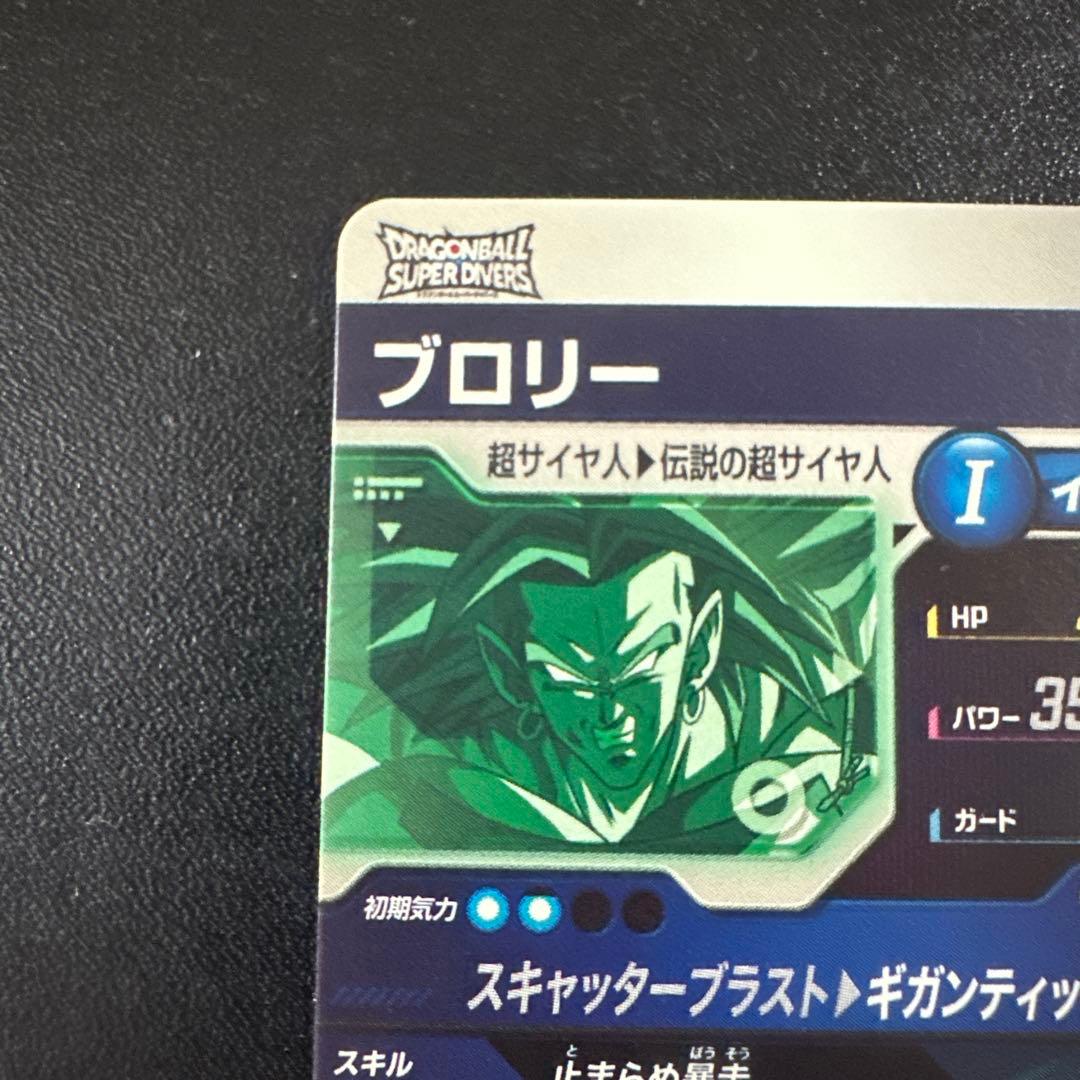 ドラゴンボールスーパーダイバーズ SDV1-049 GDR ブロリー