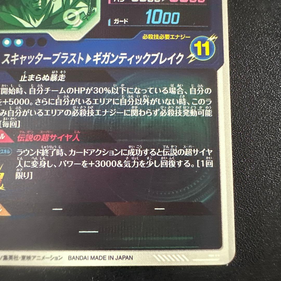 ドラゴンボールスーパーダイバーズ SDV1-049 GDR ブロリー