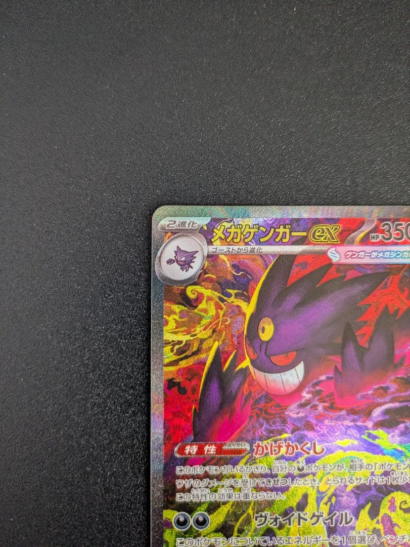 メガゲンガーex SAR MEGAドリームex ポケモンカードゲーム