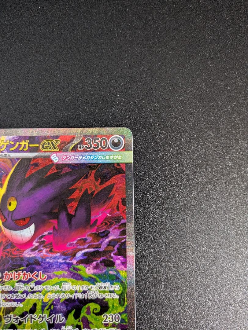 メガゲンガーex SAR MEGAドリームex ポケモンカードゲーム