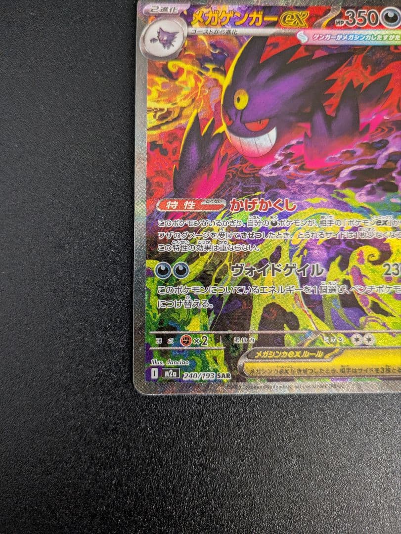 メガゲンガーex SAR MEGAドリームex ポケモンカードゲーム