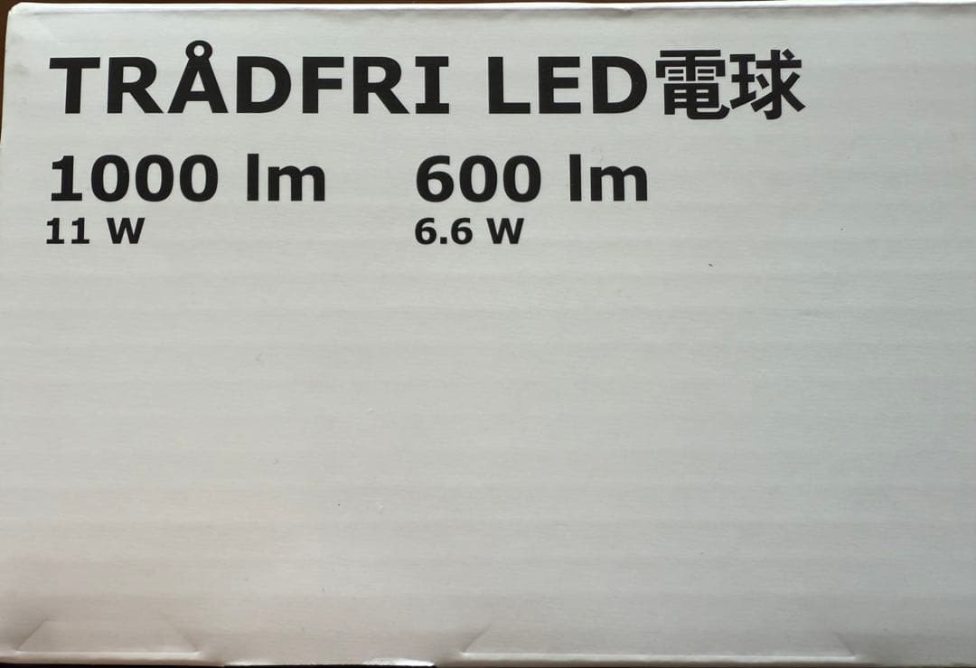 IKEA TRADFRI トロードフリ LED電球 セット