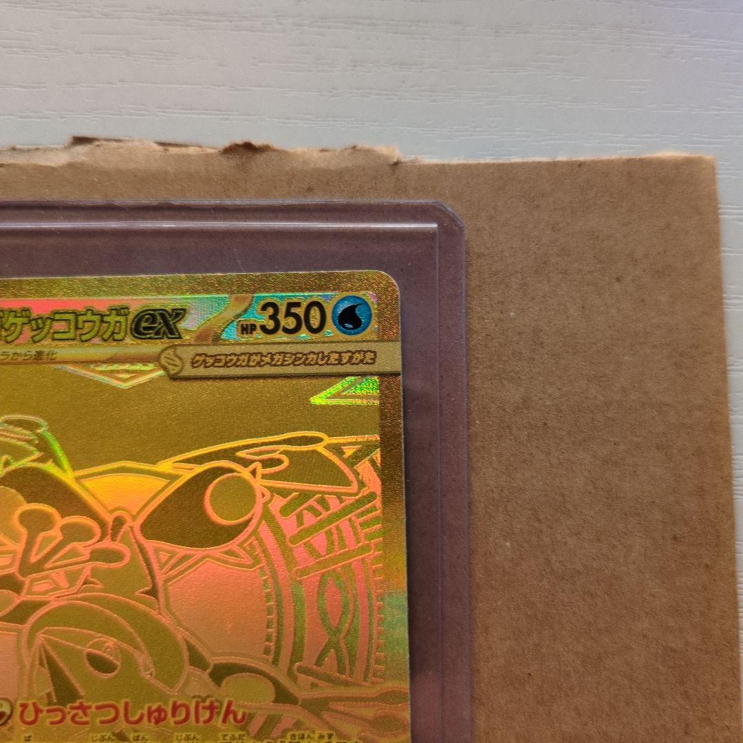 メガゲッコウガEX　120/083MUR　ニンジャスピナー