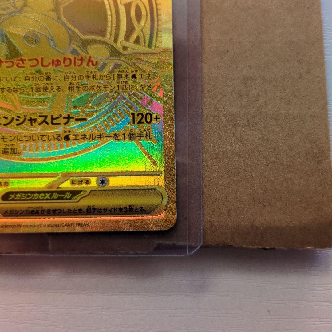 メガゲッコウガEX　120/083MUR　ニンジャスピナー