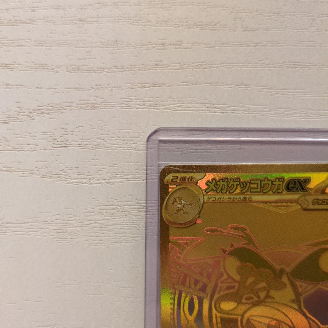メガゲッコウガEX　120/083MUR　ニンジャスピナー
