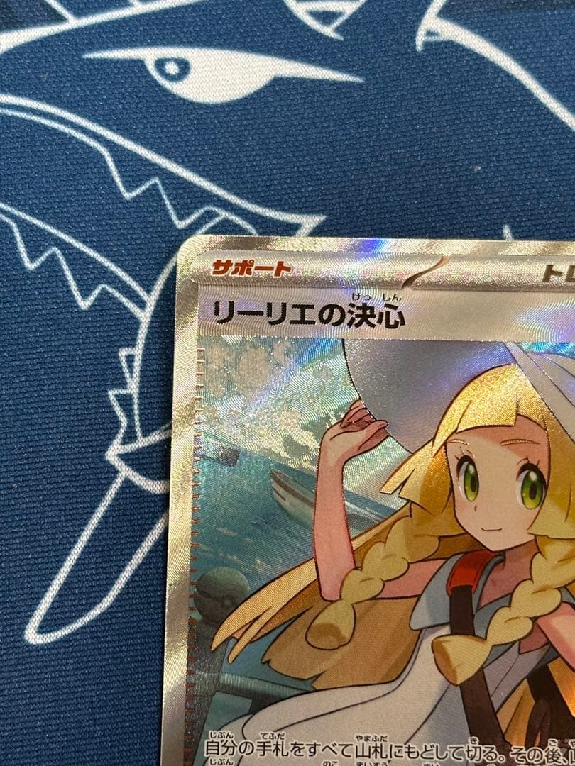 リーリエの決心　SR ポケカ