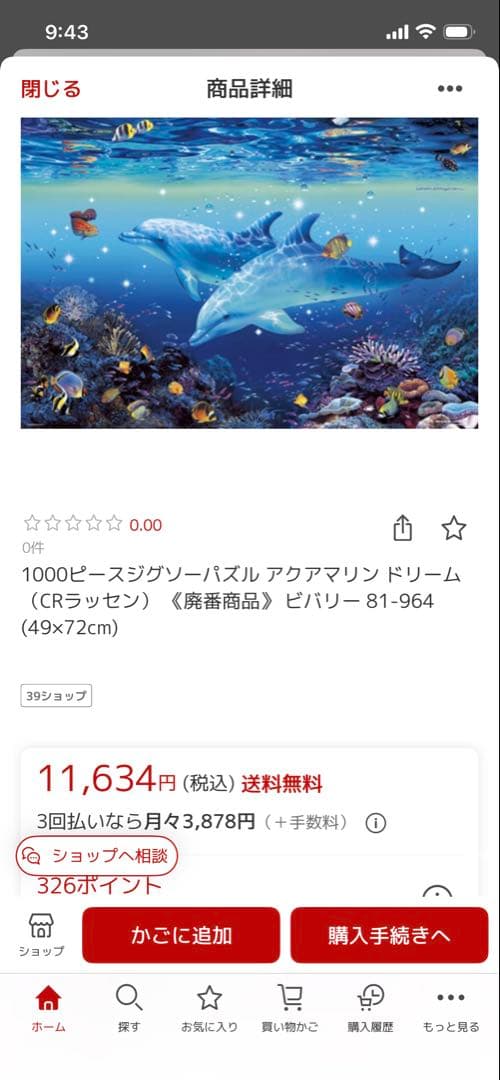 LASSEN 1000ピース ジグソーパズル アクアマリンドーム　廃番商品