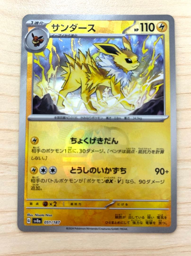 ポケモンカード サンダース マスターボールミラー　２枚セット