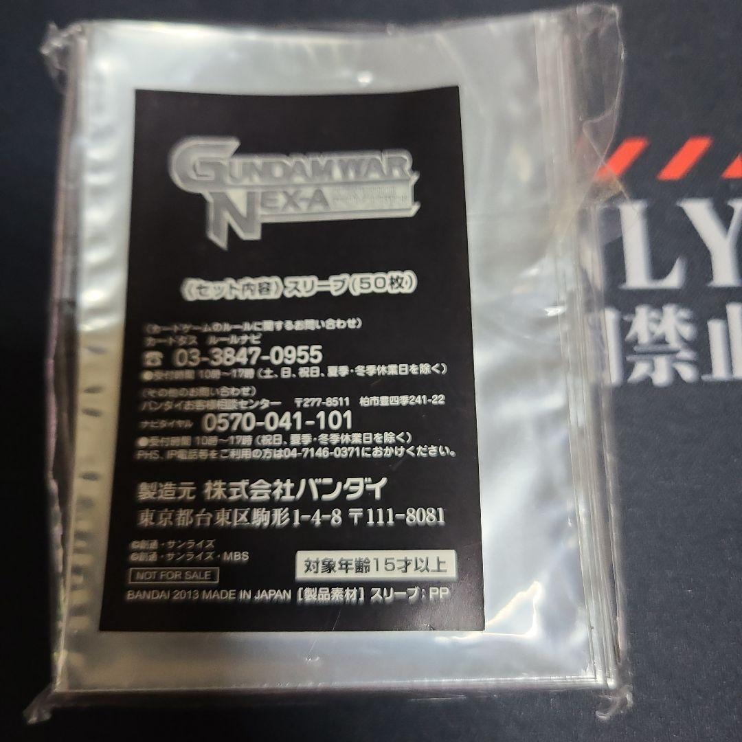 【未開封】GUNDAM WAR NEXA スリーブ 50枚入り