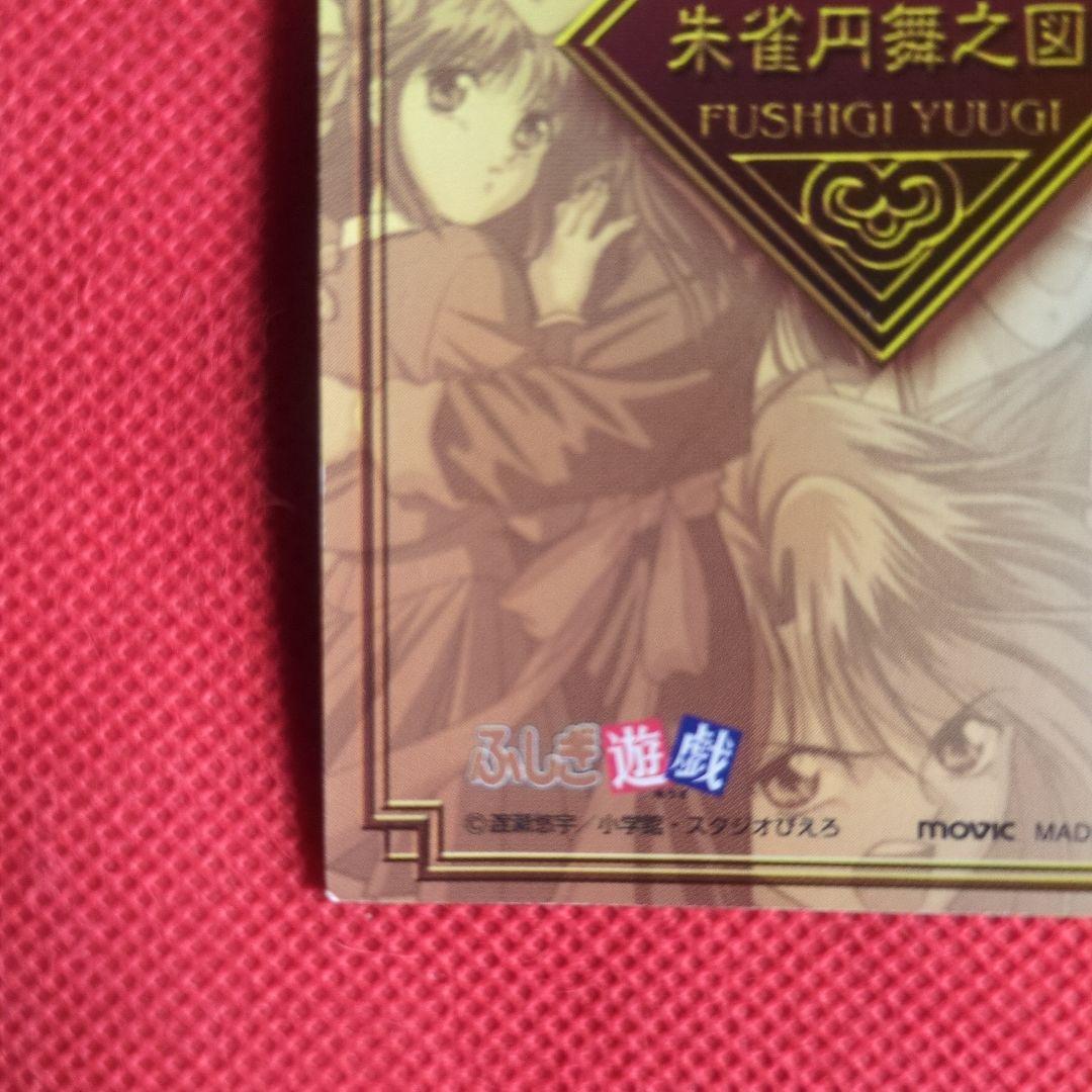 ふしぎ遊戯☆コレクションカード☆朱雀七星士☆美朱☆唯☆当時物☆トレカ☆激レア