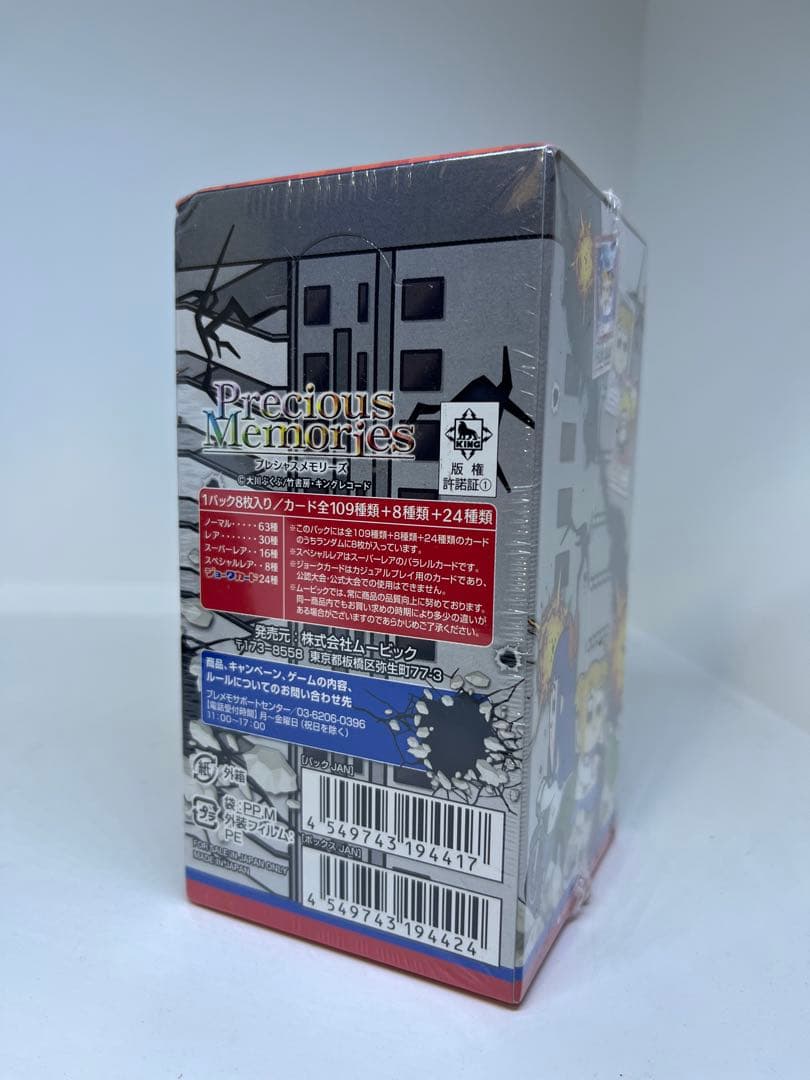 プレシャスメモリーズ 新品未開封 box ポプテピピック 20パック入