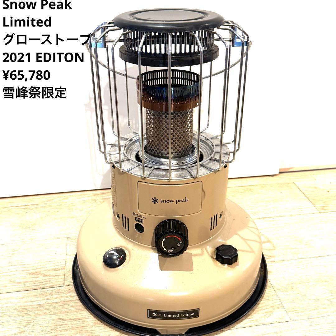 スノーピーク雪峰祭 限定 グローストーブ peak