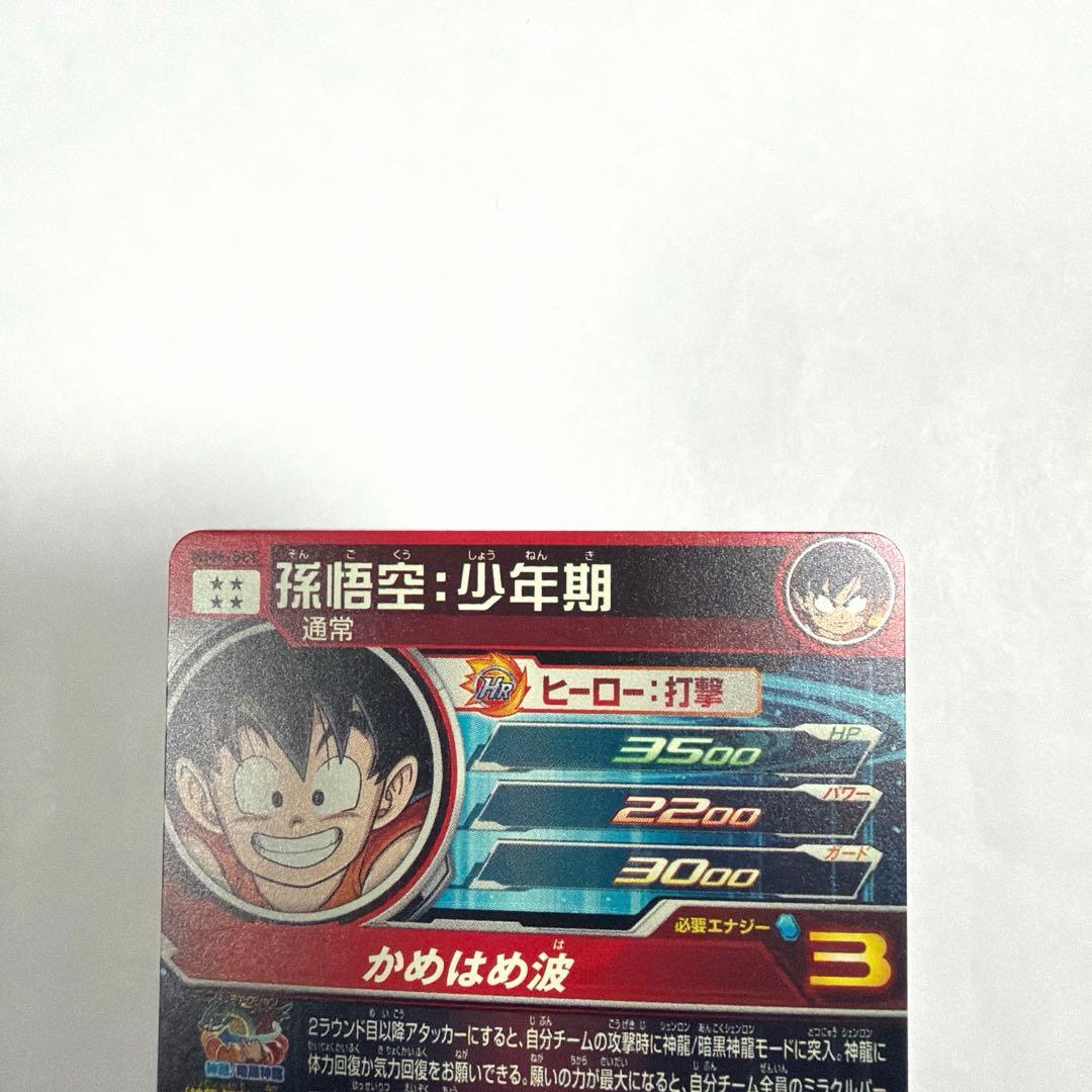 MM6-SEC 孫悟空:少年期