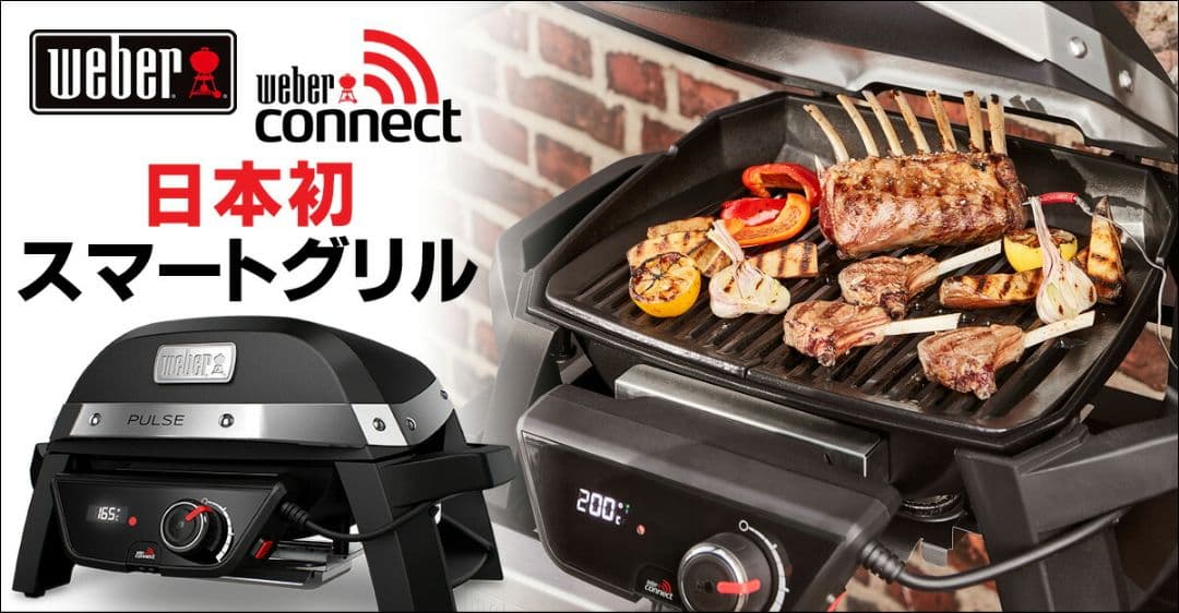 角*田様 新品Weber Pulse 1000 電気グリル81012013