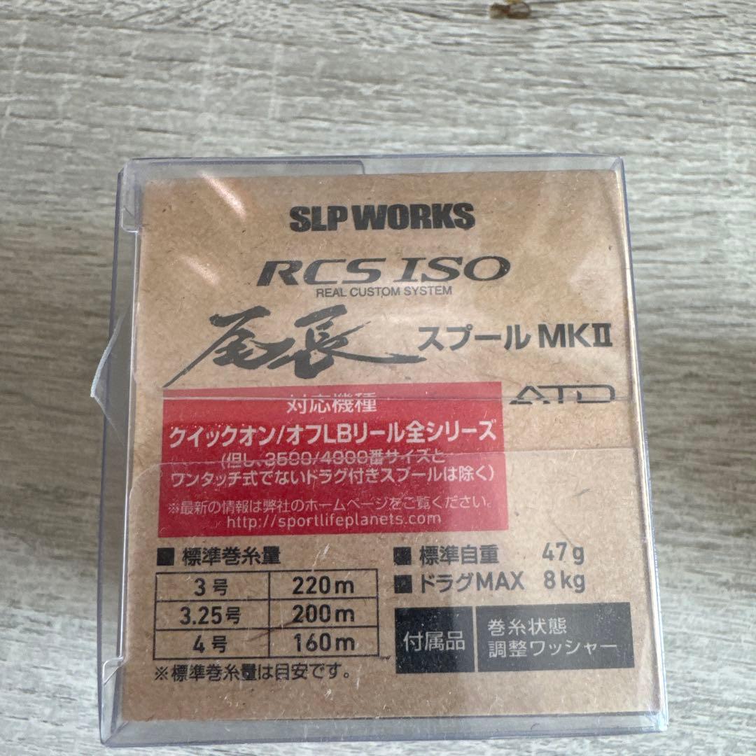 【ダイワ純正】 RCS ISOスプール 尾長MK2