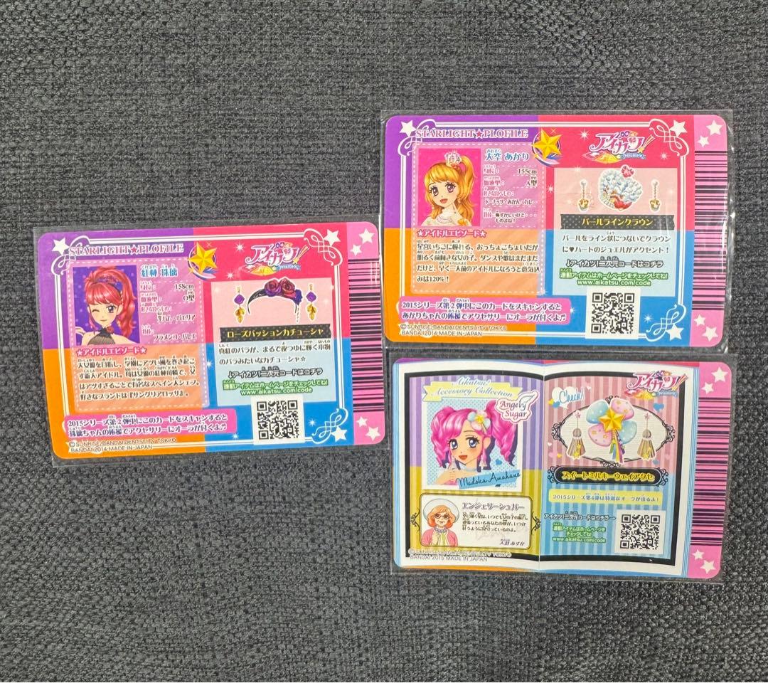 【未使用】アイカツ　サイン入りカード
