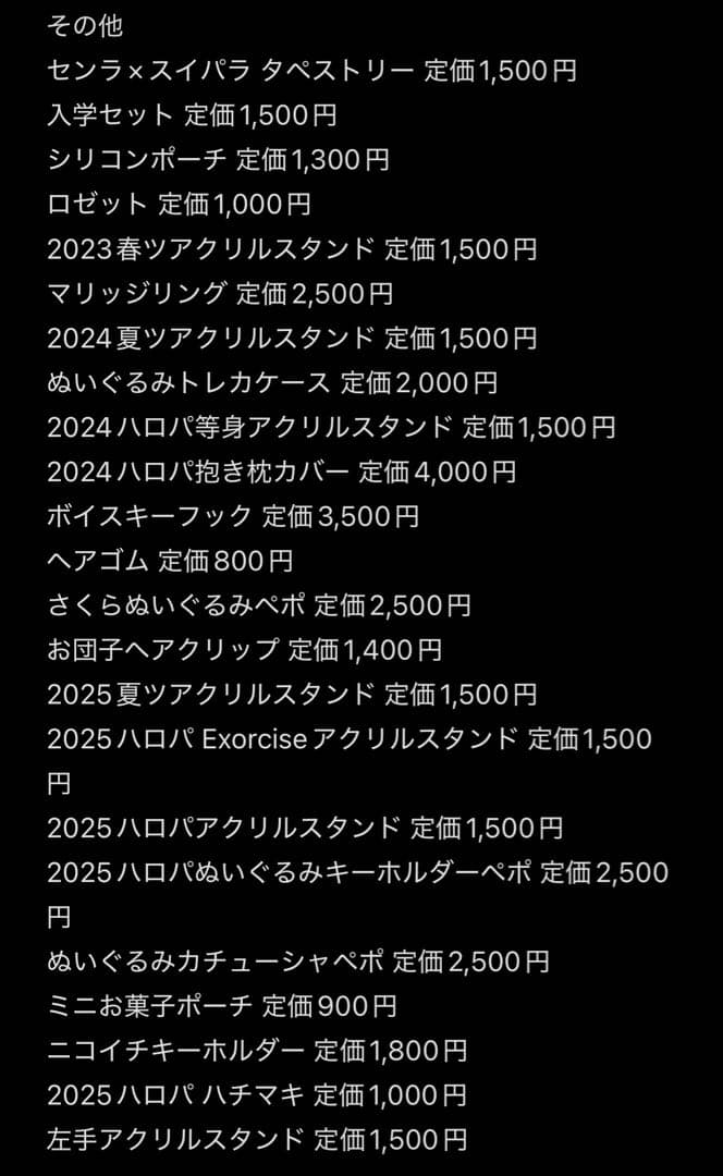 浦島坂田船 センラ グッズまとめ売り