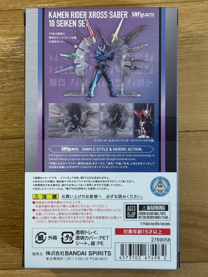 S.H.Figuarts 仮面ライダークロスセイバー 10聖剣セット