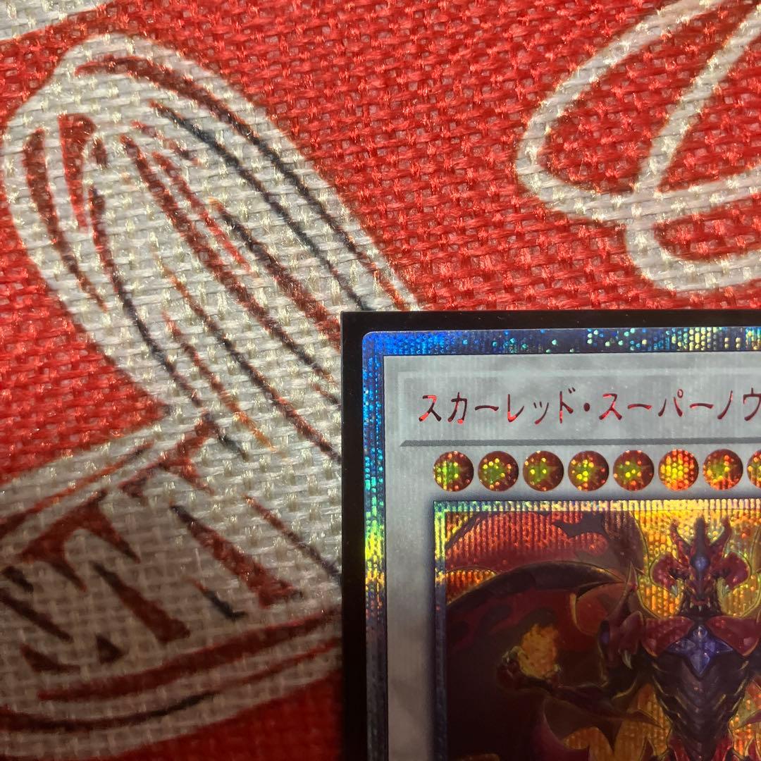 遊戯王　スカーレッド・スーパーノヴァ・ドラゴン　20thシークレット