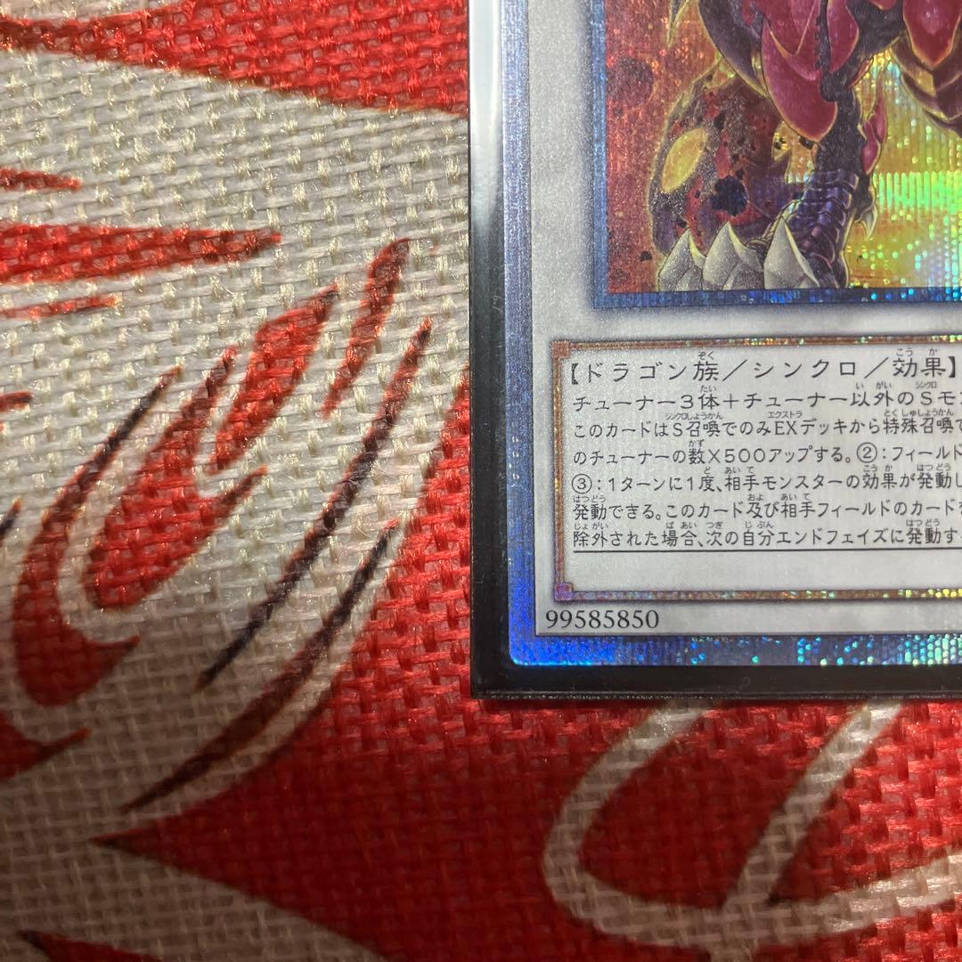 遊戯王　スカーレッド・スーパーノヴァ・ドラゴン　20thシークレット