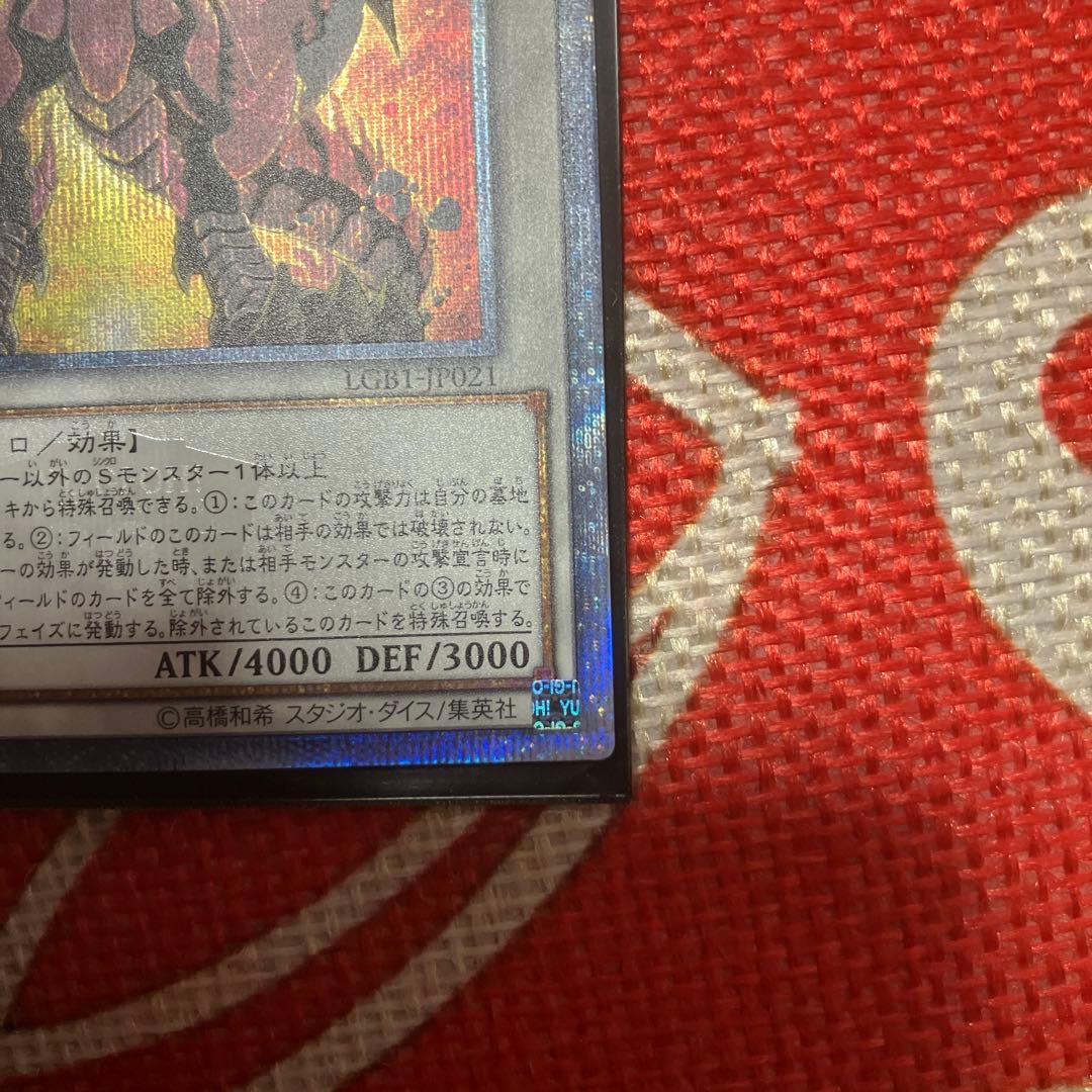 遊戯王　スカーレッド・スーパーノヴァ・ドラゴン　20thシークレット