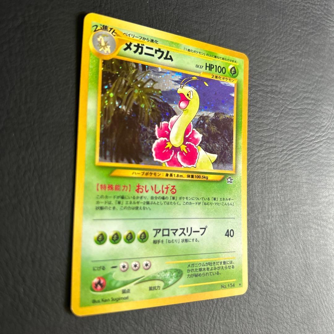 【初代】旧裏 ポケモンカード No.154 ★メガニウム