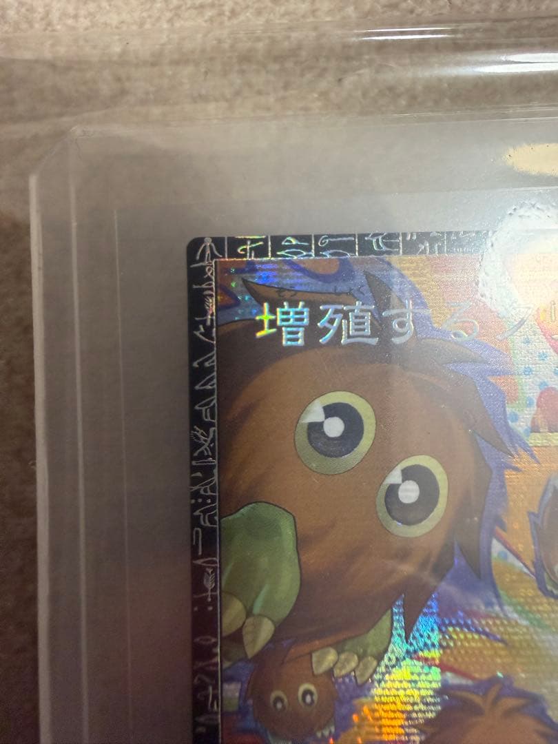 遊戯王 増殖するクリボー グランドマスターレア