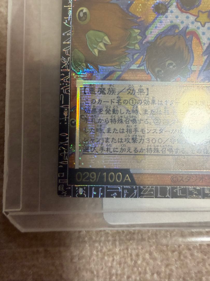 遊戯王 増殖するクリボー グランドマスターレア