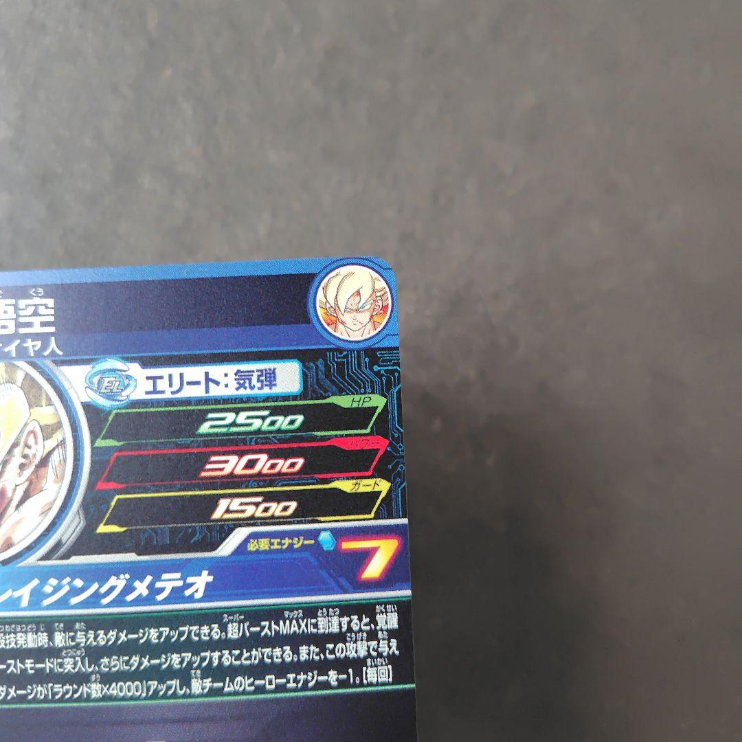 孫悟空 MM3-071 UR 開封済 スーパードラゴンボールヒーローズ
