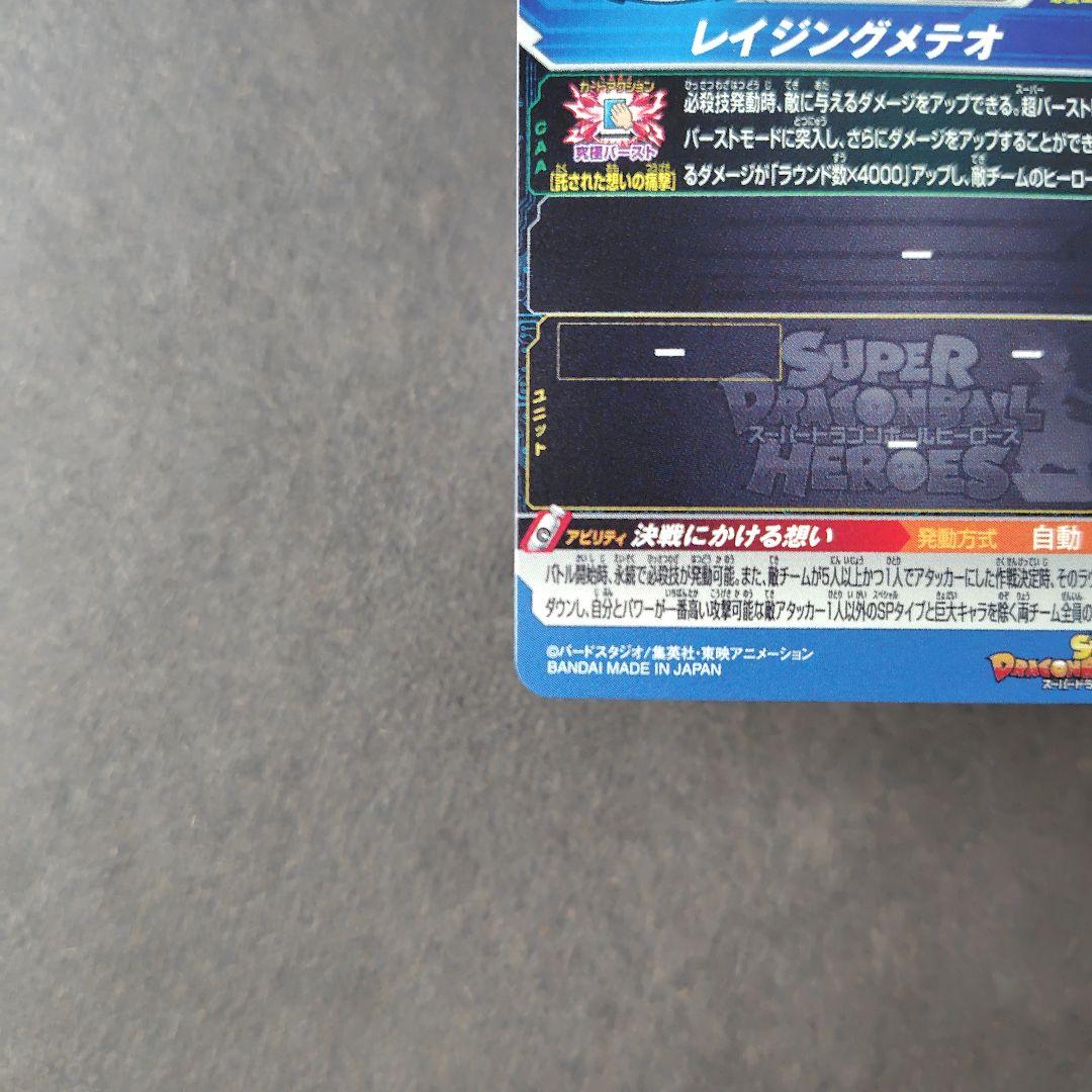孫悟空 MM3-071 UR 開封済 スーパードラゴンボールヒーローズ