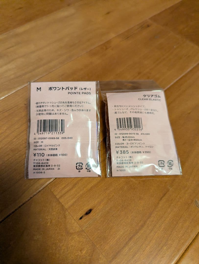 Chacott S201 トゥシューズ 25cm トウパッド、クリアゴム