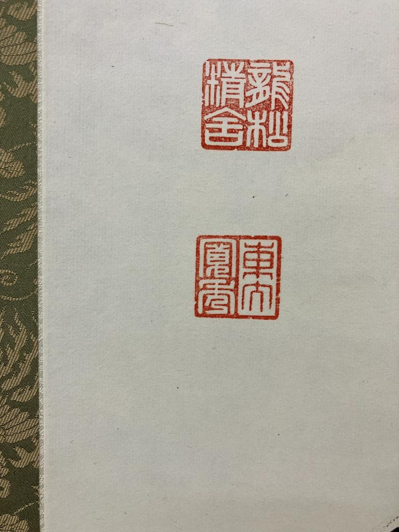 真作/筒井寛秀/東大寺官長/一行書/松無古今色/布袋屋掛軸HK-175