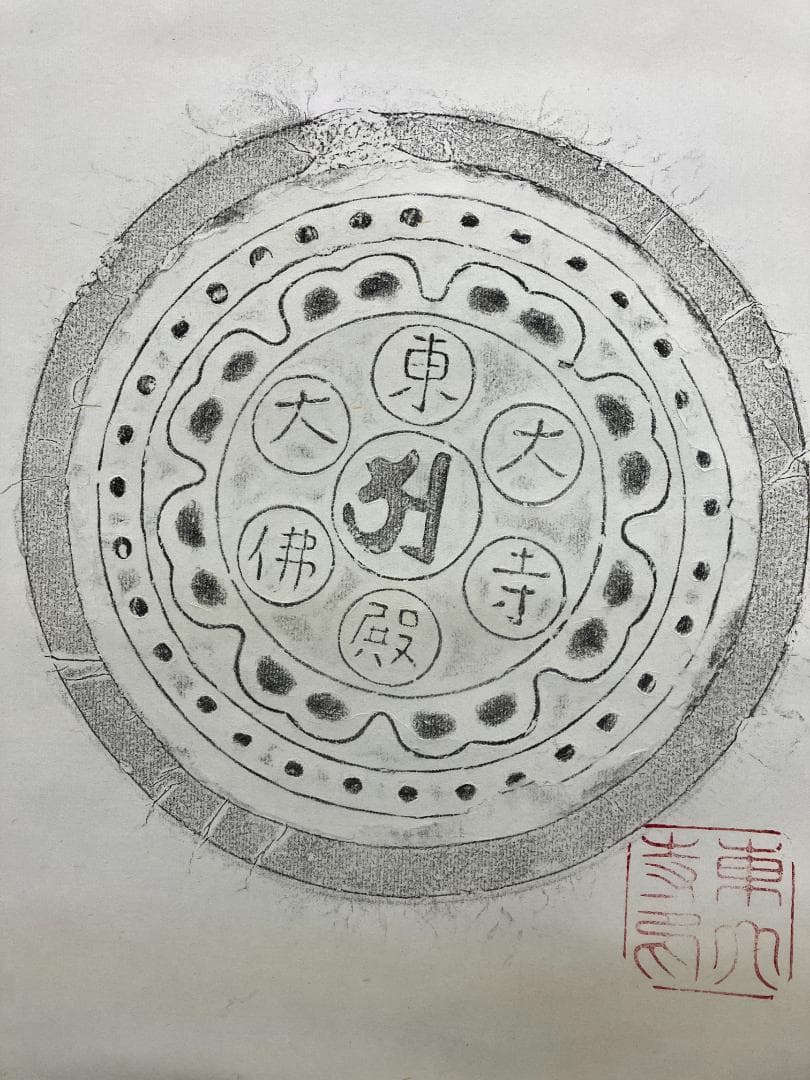 真作/筒井寛秀/東大寺官長/一行書/松無古今色/布袋屋掛軸HK-175