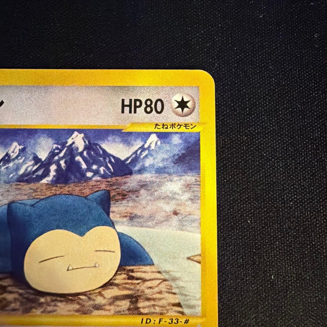 e カビゴン（Snorlax）　062/088 1ED ポケモンカード