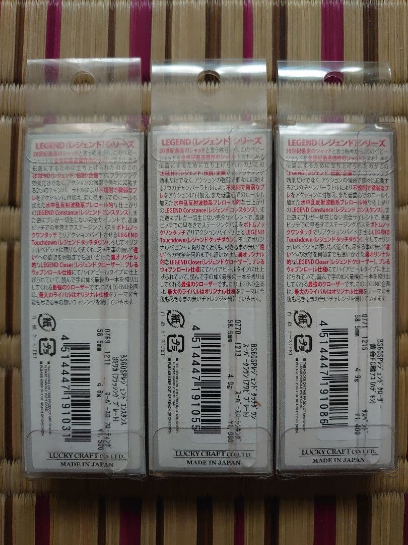 【新品】激レア　ラッキークラフト　ベビーシャッド60SPレジェンド　3種セット