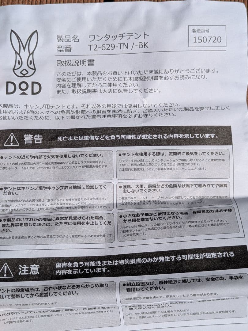 美品　DOD ワンタッチテント