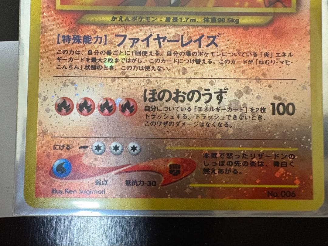 最終値下げかえんポケモンリザードン