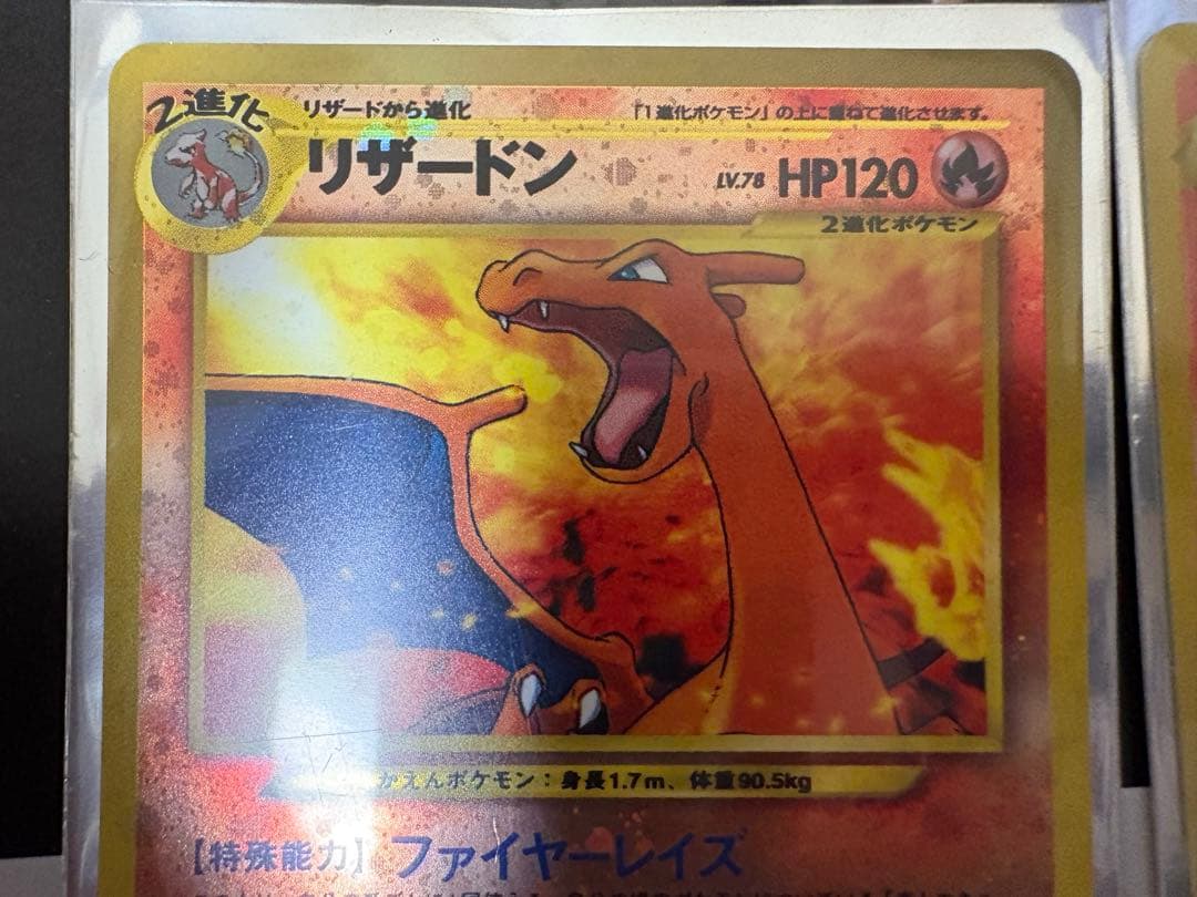 最終値下げかえんポケモンリザードン