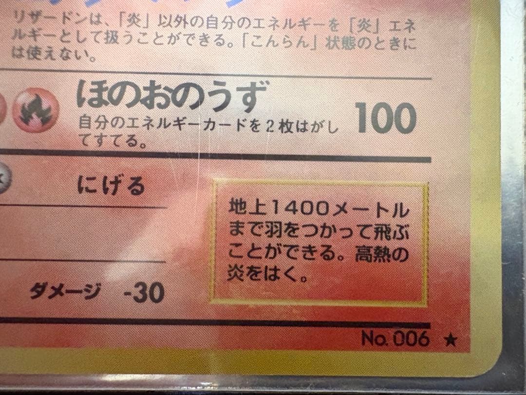 最終値下げかえんポケモンリザードン