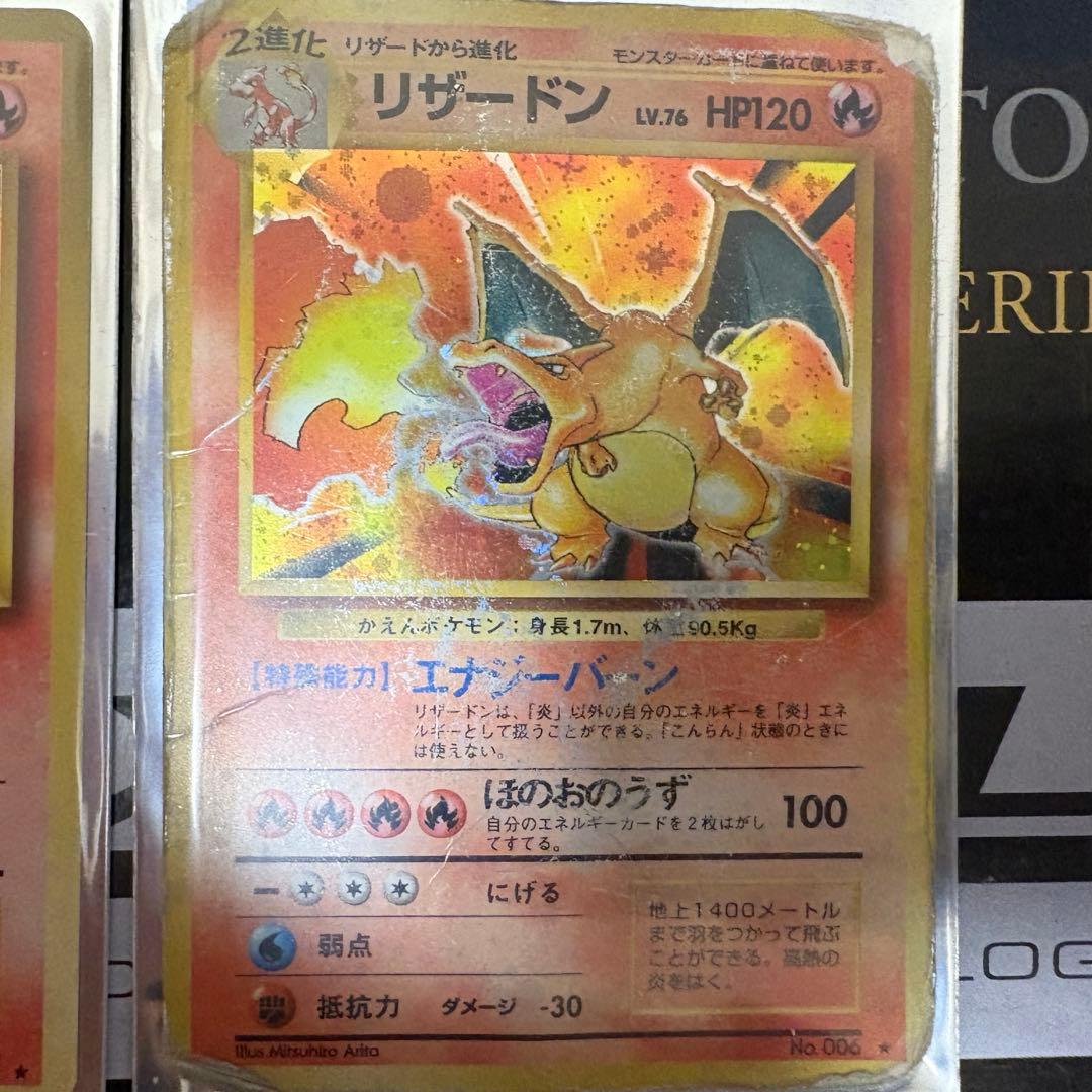 最終値下げかえんポケモンリザードン